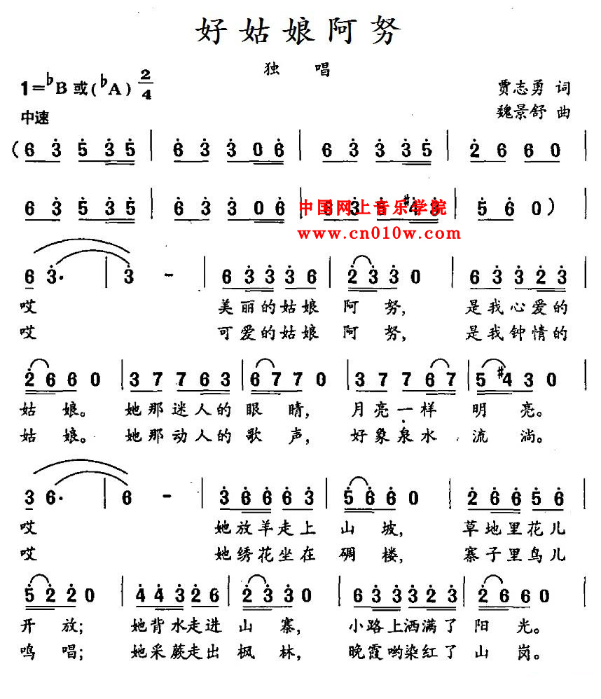 民歌曲谱 好姑娘阿努01民歌曲谱 好姑娘阿努01下载简谱